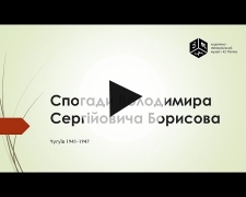 Embedded thumbnail for Спогади Володимира Борисова про Чугуїв 1941-1947